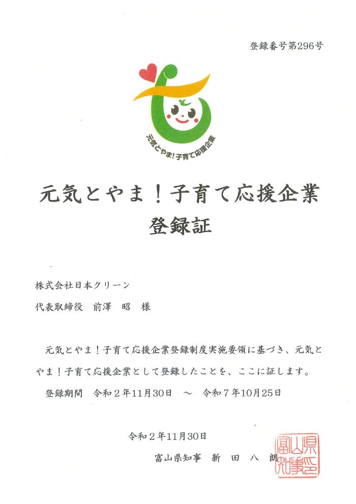 CSR活動 日本クリーン